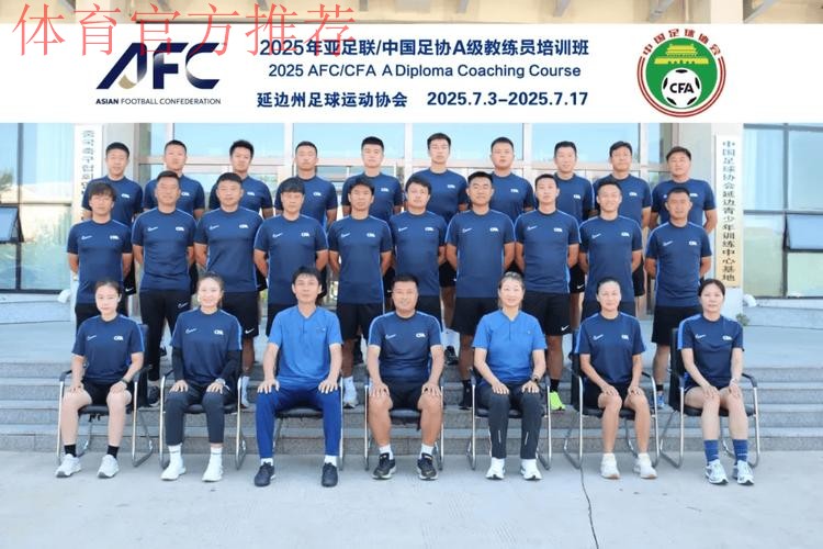 亚足联-中国足协“梦想中国”社会责任活动在沪启动 广大草根足球教练员参与培训活动 亚足联-中国足协“梦想中国”社会责任活动在沪启动 广大草根足球教练员参与培训活动