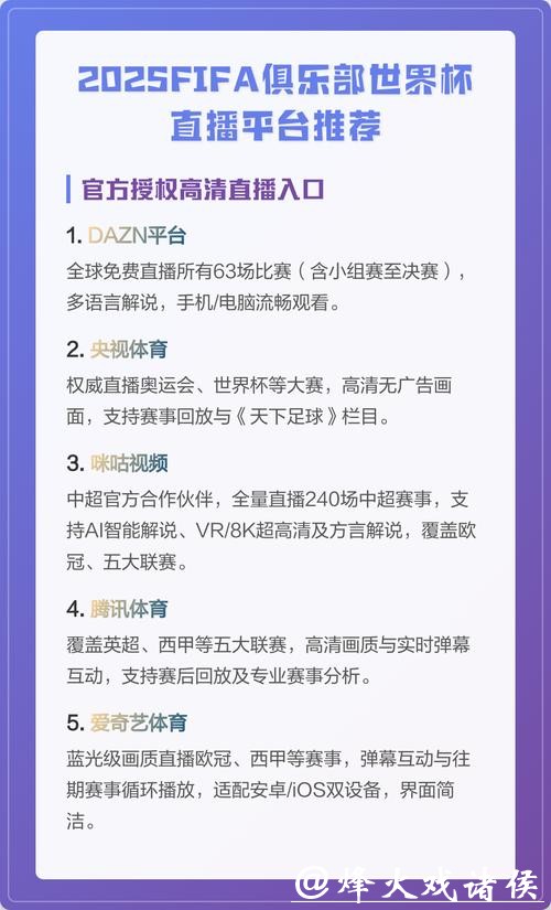 提供世界杯直播的优质平台